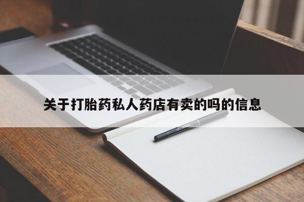 打胎药购买联系方式在线 要闻 第63页
