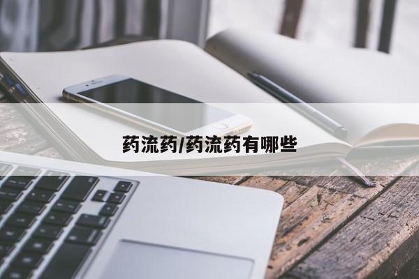 打胎药购买联系方式在线 要闻 第53页